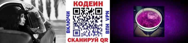 Кодеин Purple Drank  Пенза 